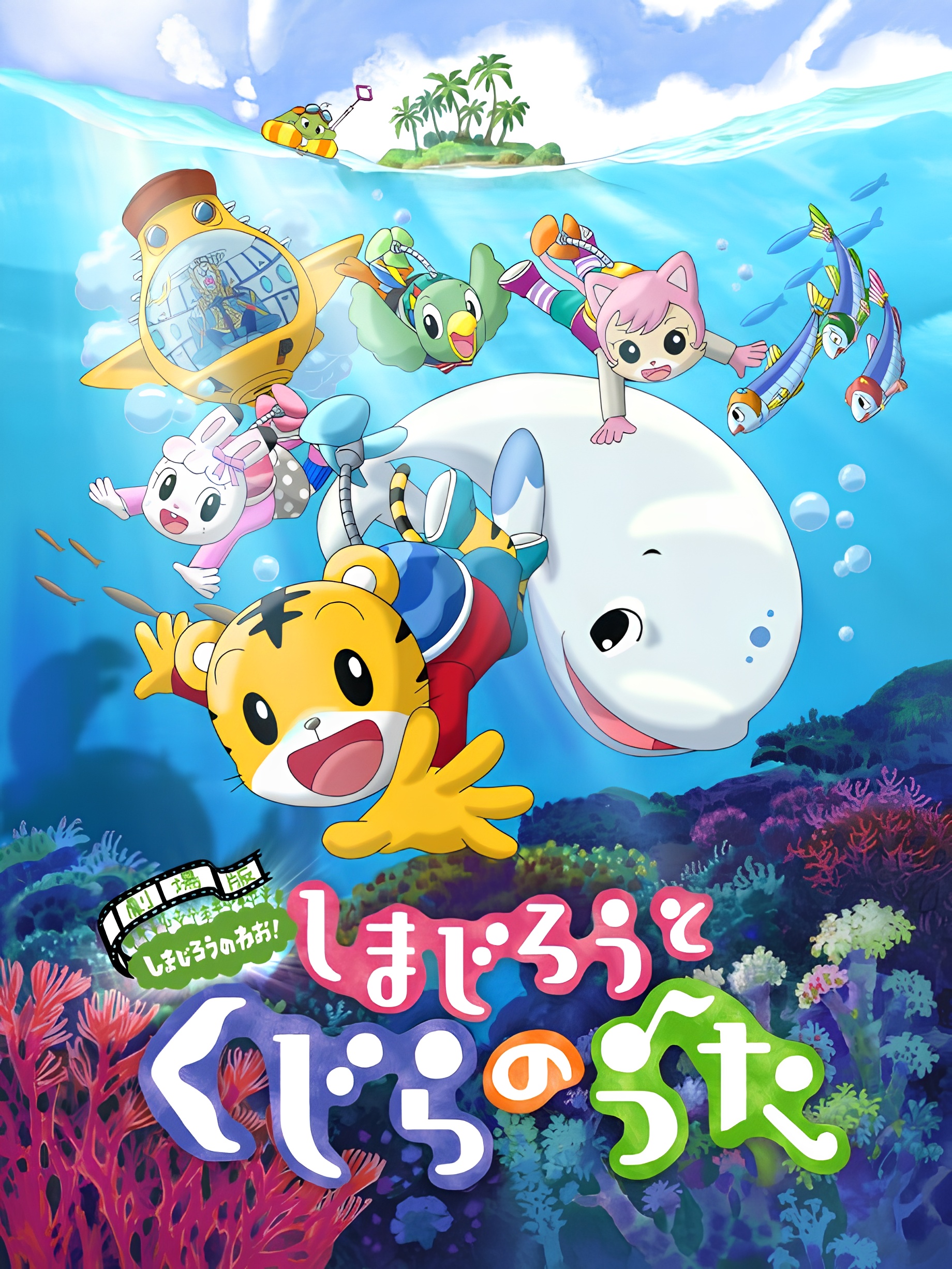 Shimajirou no Wow! Movie 2: Shimajirou to Kujira no Uta