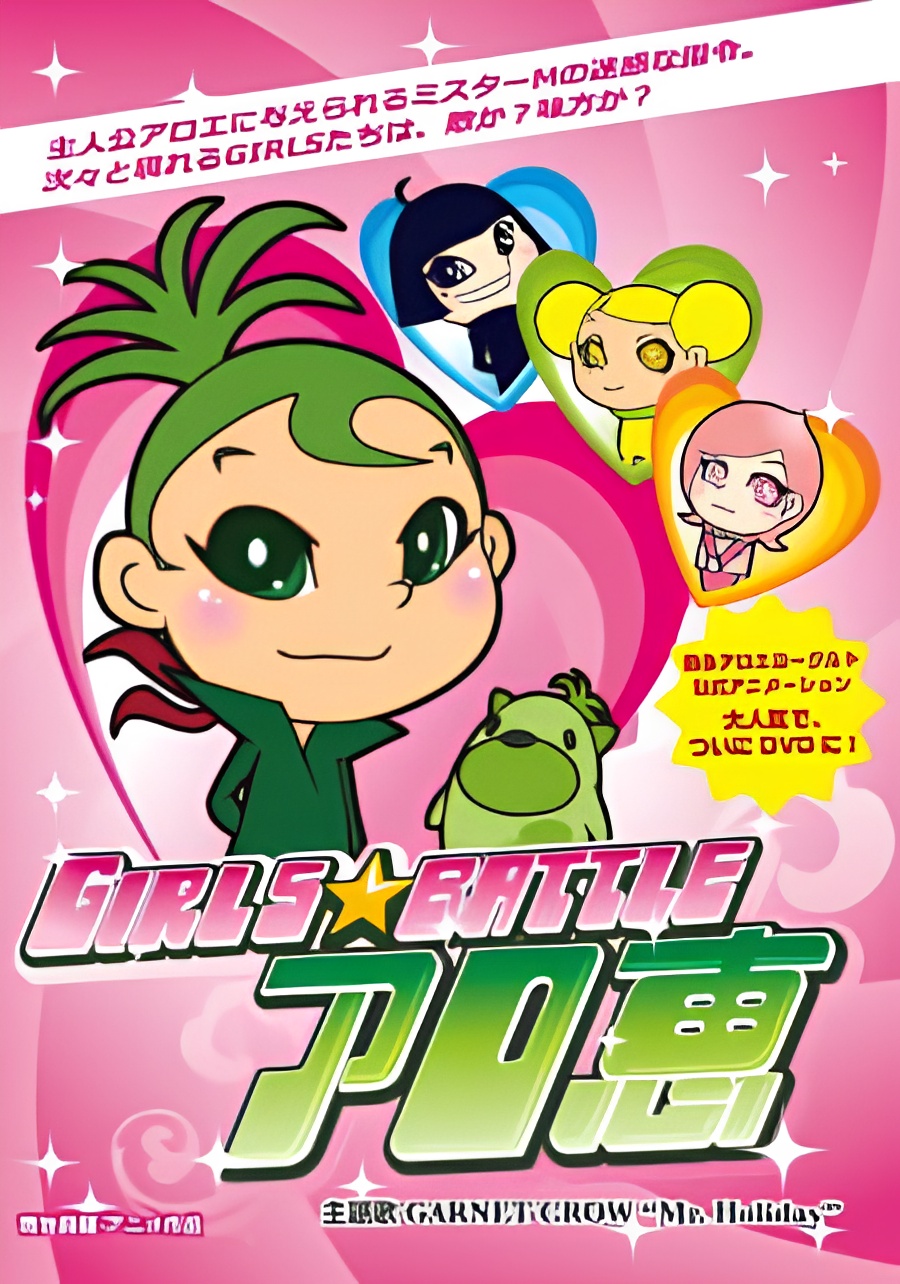 Girls★Battle Aloe Megumi