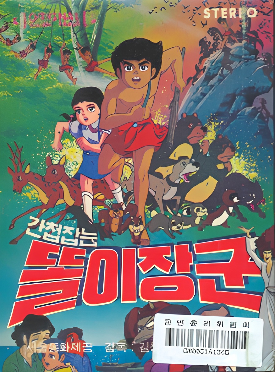 Gancheopjamneun Ttorijanggun