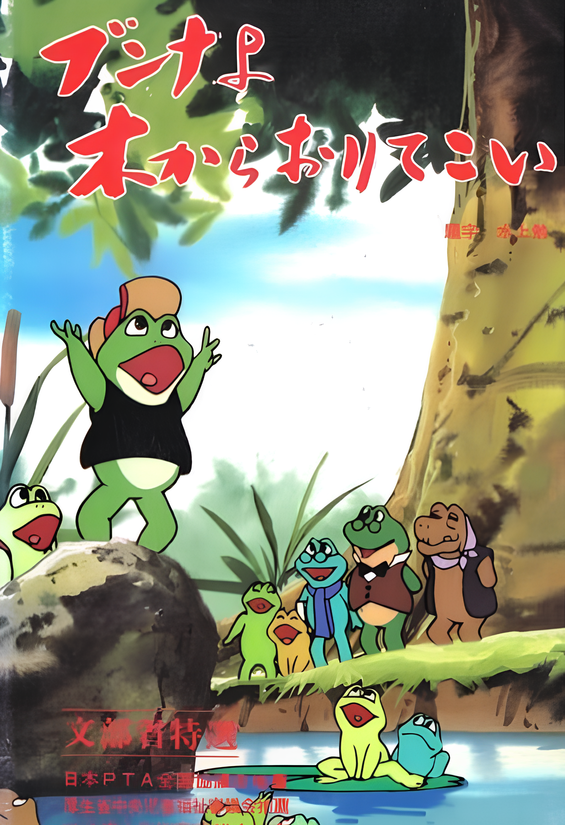 Bunna yo Ki kara Orite Koi