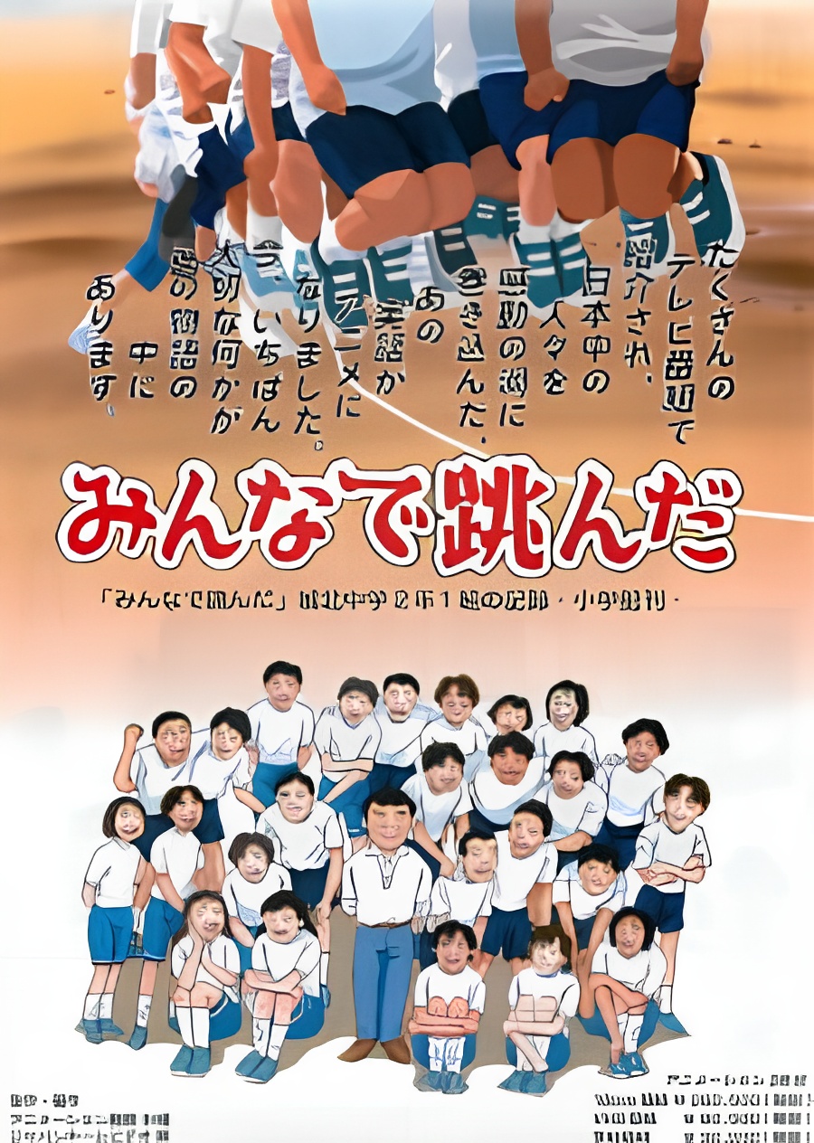 Minna de Tonda: Jouhoku Chuugaku 2-nen 1-kumi no Kiroku