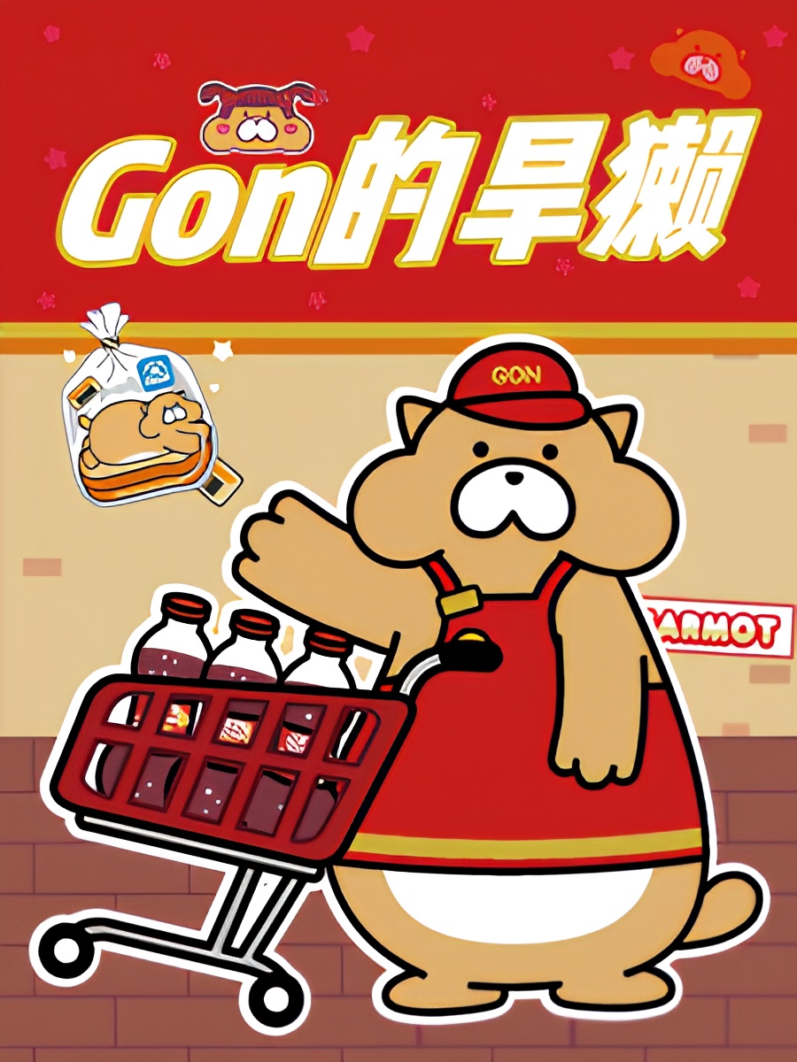 Gon de Hanta 2nd Season