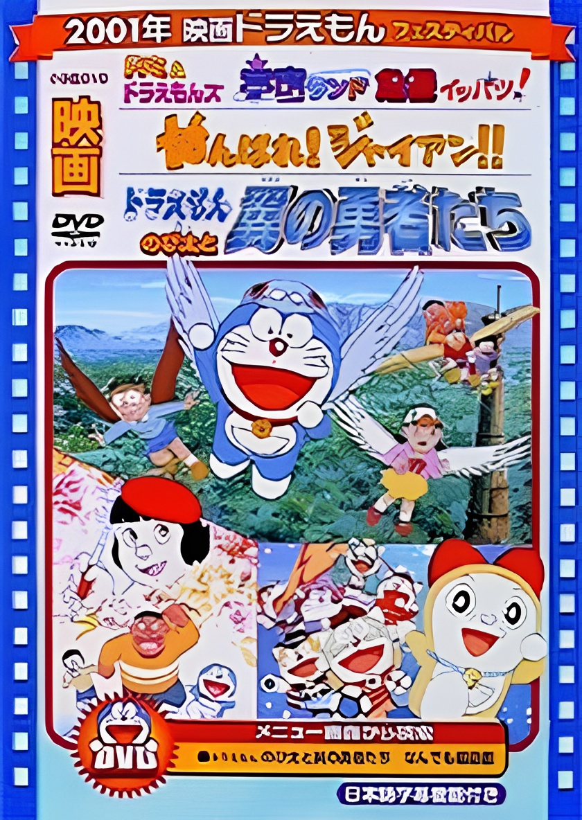 Doraemon: Ganbare! Gian!!