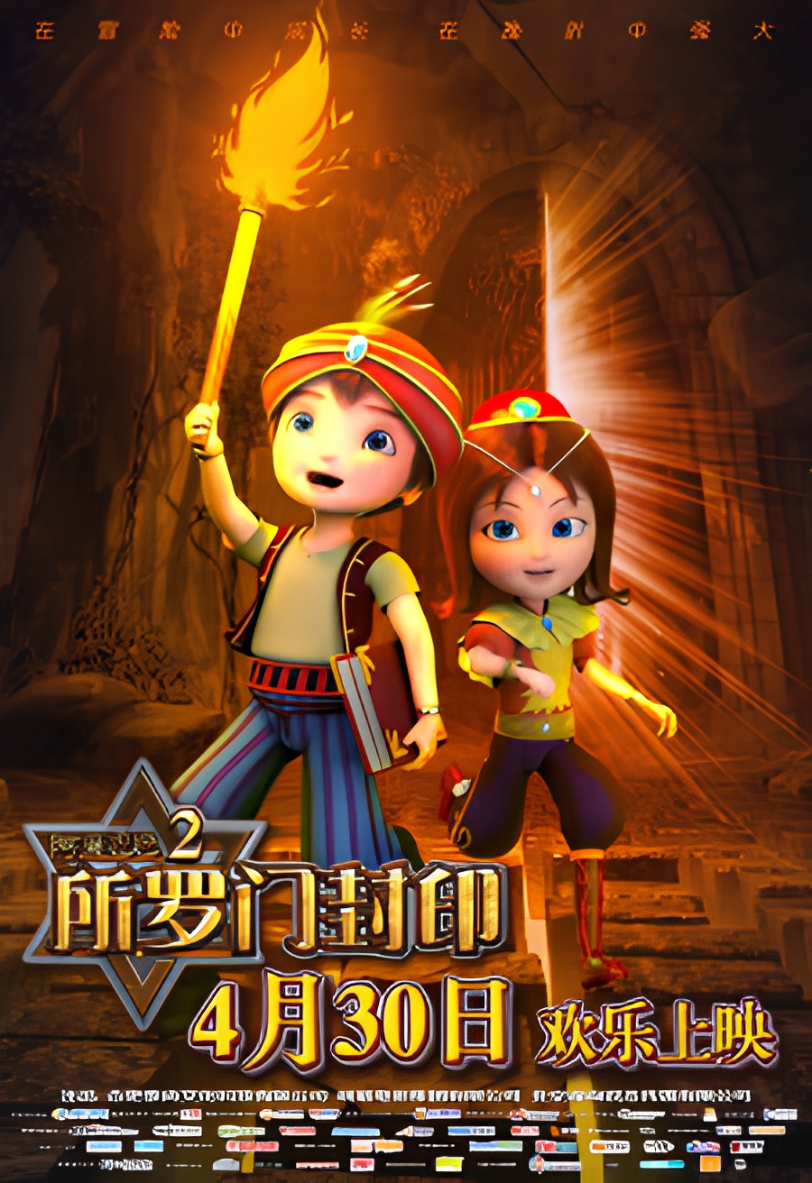 Alibaba 2: Seal of Solomon