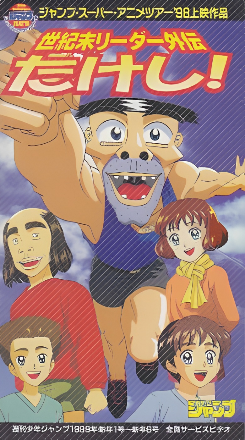 Seikimatsu Leader Gaiden Takeshi!