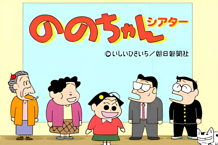 Nono-chan Theater