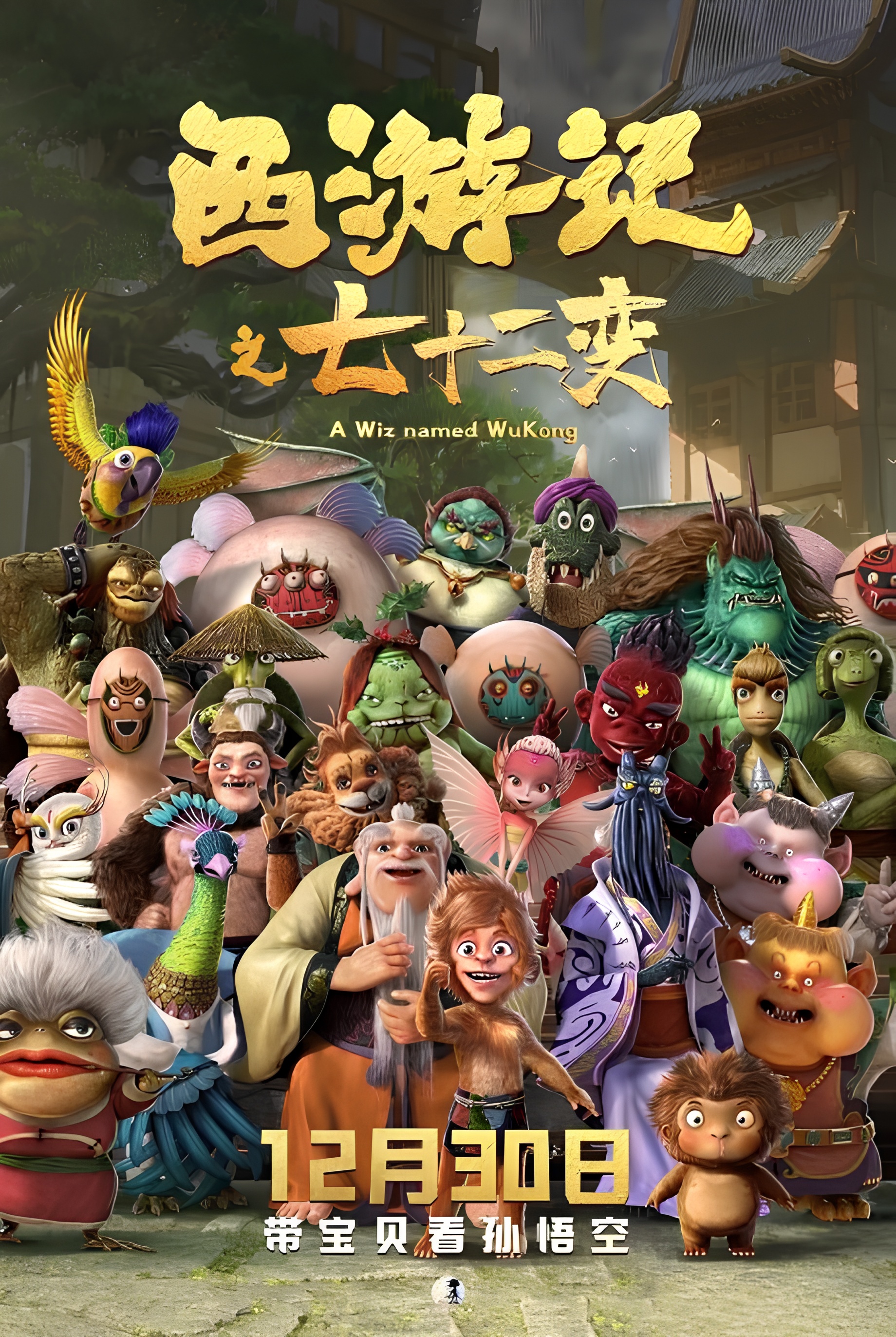A Wiz named WuKong