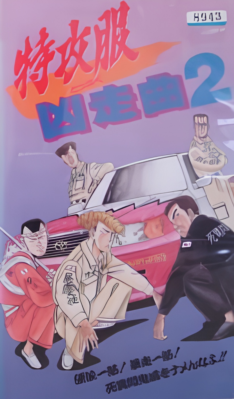 Toppuku Kyousou Kyoku