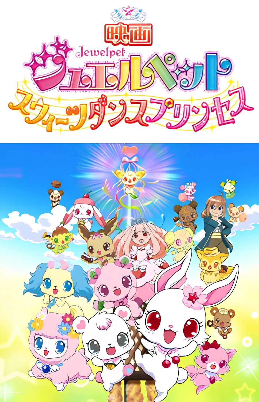 Jewelpet Movie: Sweets Dance Princess