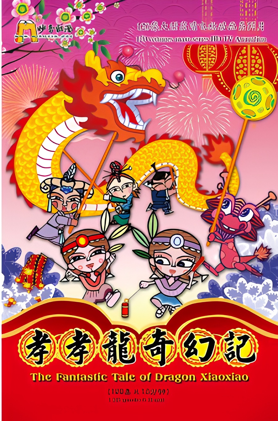 The Fantastic Tale of Dragon Xiaoxiao