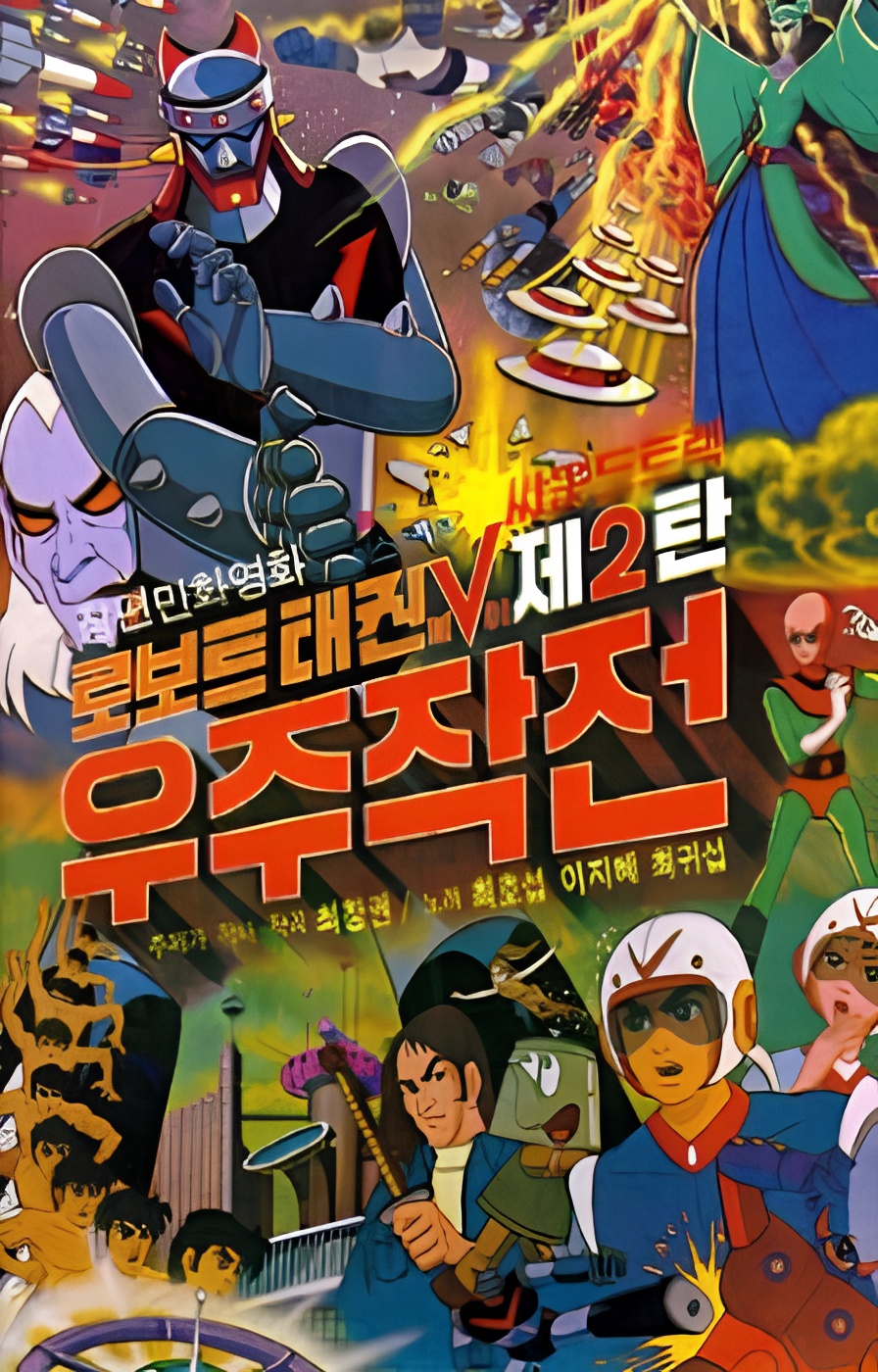 Robot Taekwon V: Wooju Jakjeon