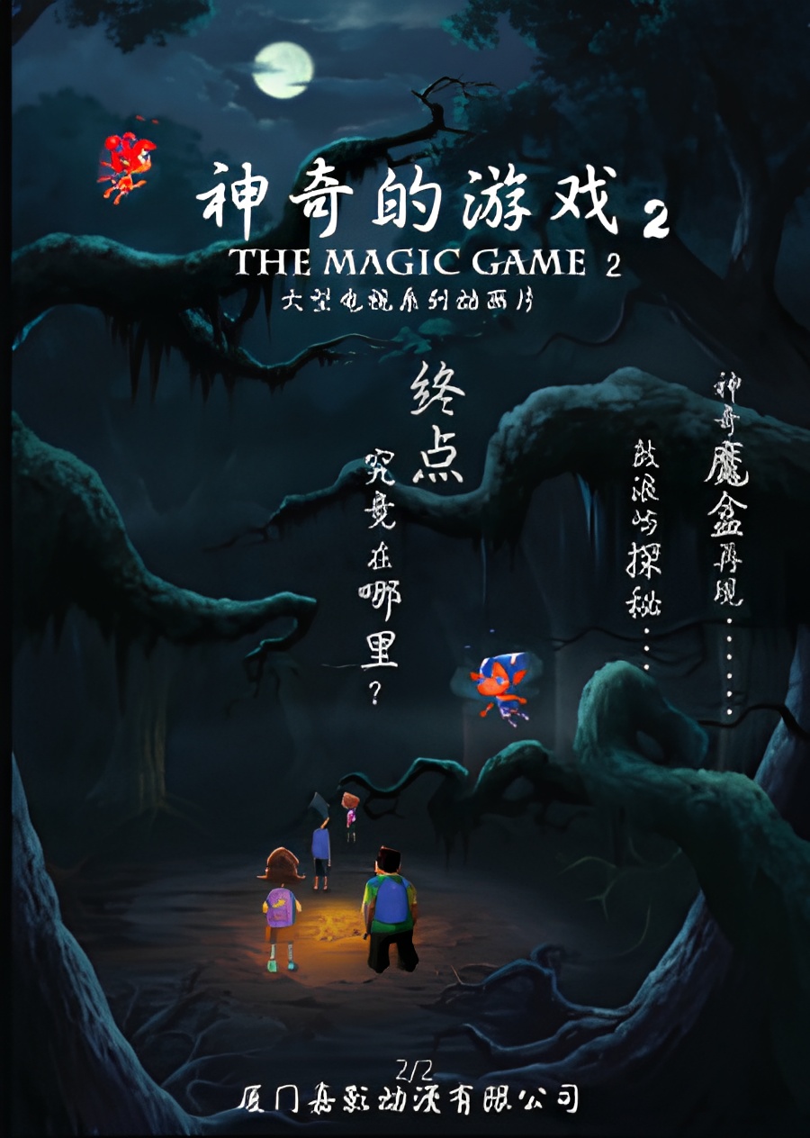 Shenqi de Youxi: Zhihui Shaonian Zu
