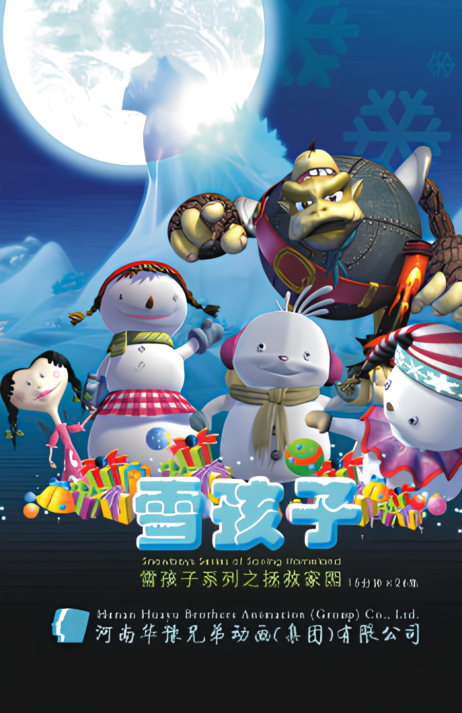 Xue Hai Zi: Zhengjiu Jiayuan