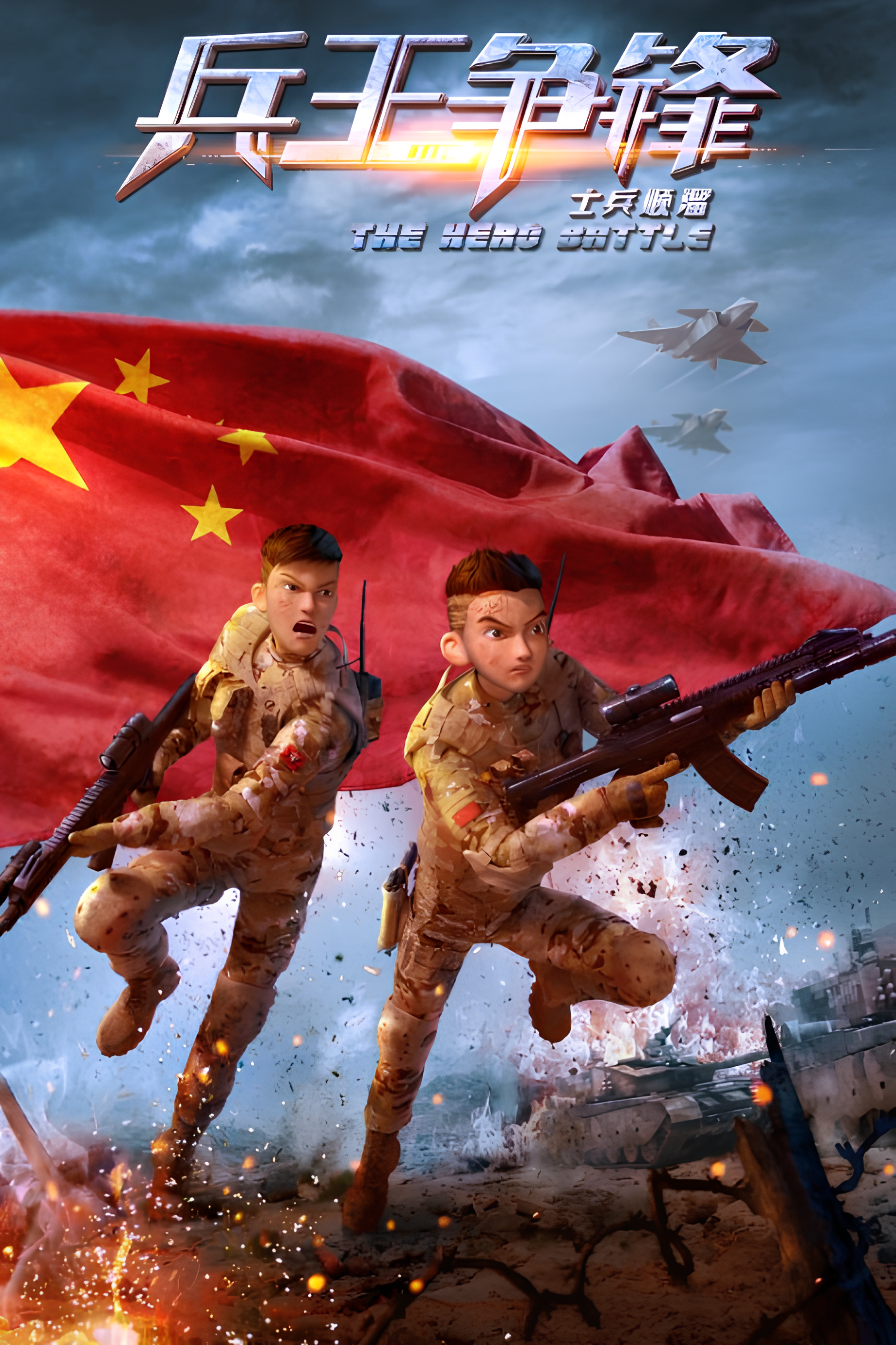 The Hero Battle