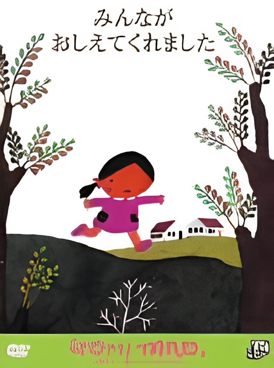 Minna ga Oshiete Kuremashita