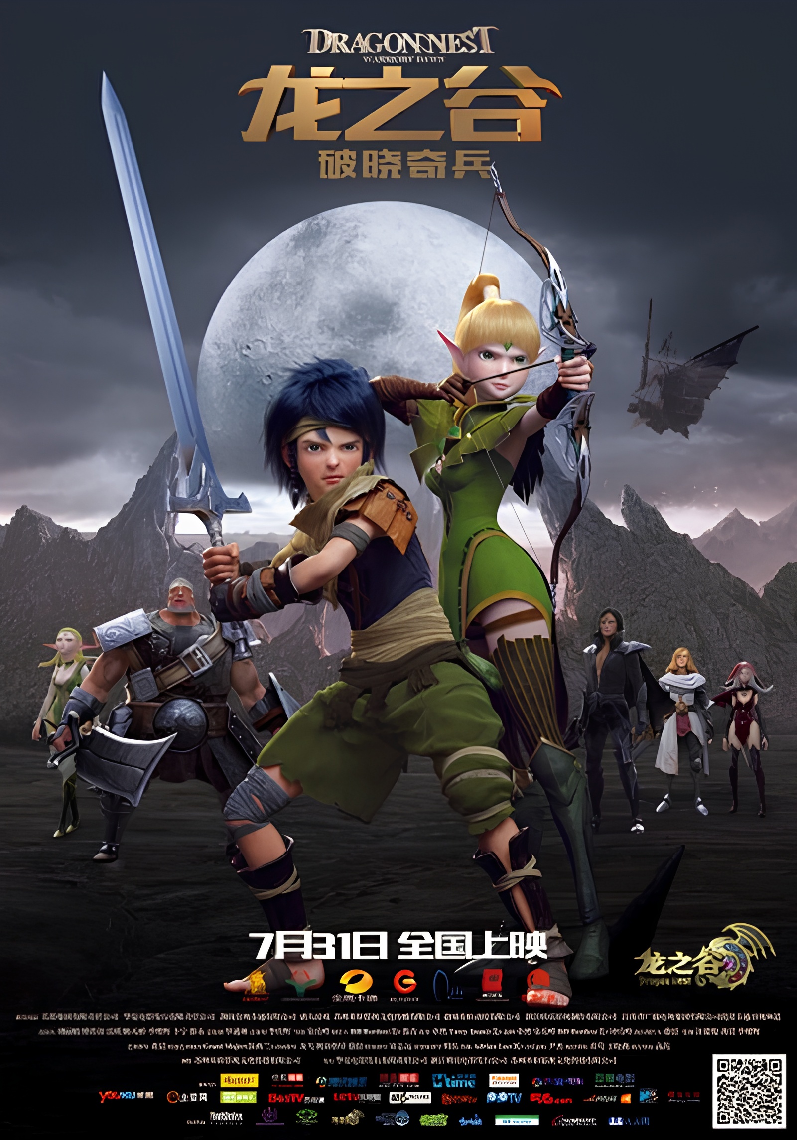 Dragon Nest: Warriors' Dawn