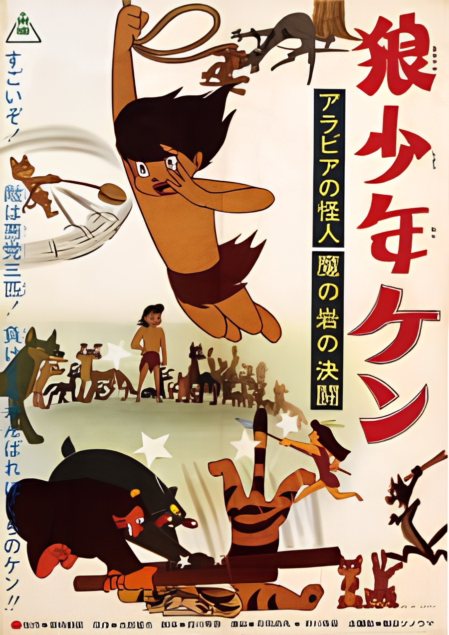 Ookami Shounen Ken: Arabia no Kaijin - Ma no Iwa no Kettou