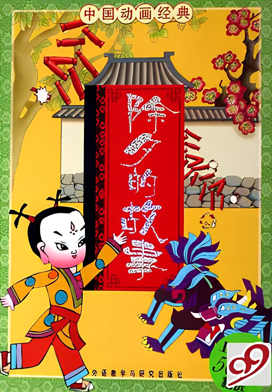 Chu Xi De Gushi