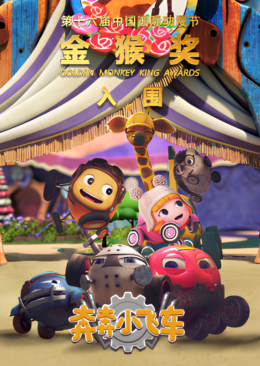 Ben Ben Xiao Feiche