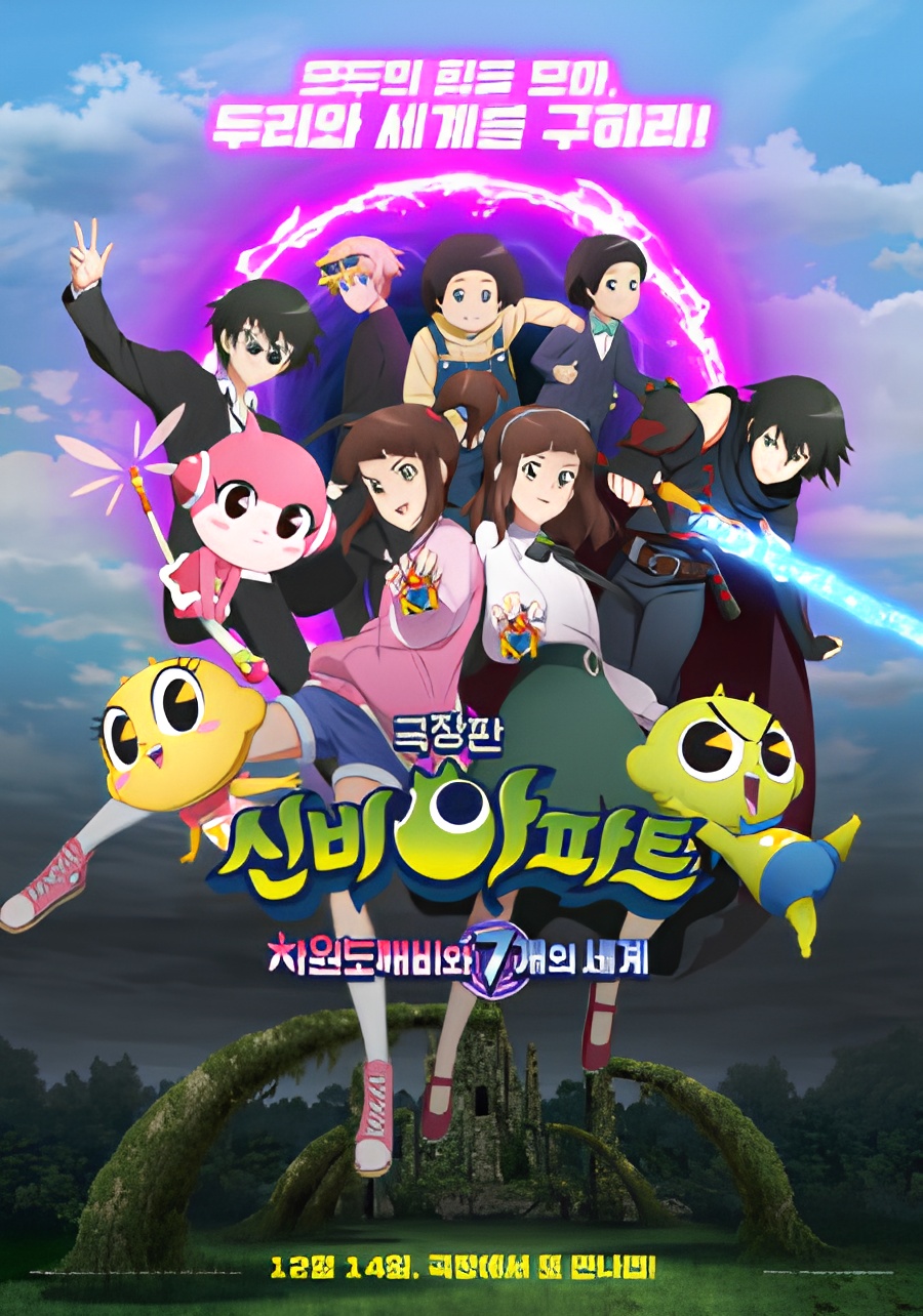 Shinbi's Haunted House: The Dimension Ghost and the Seven Worlds