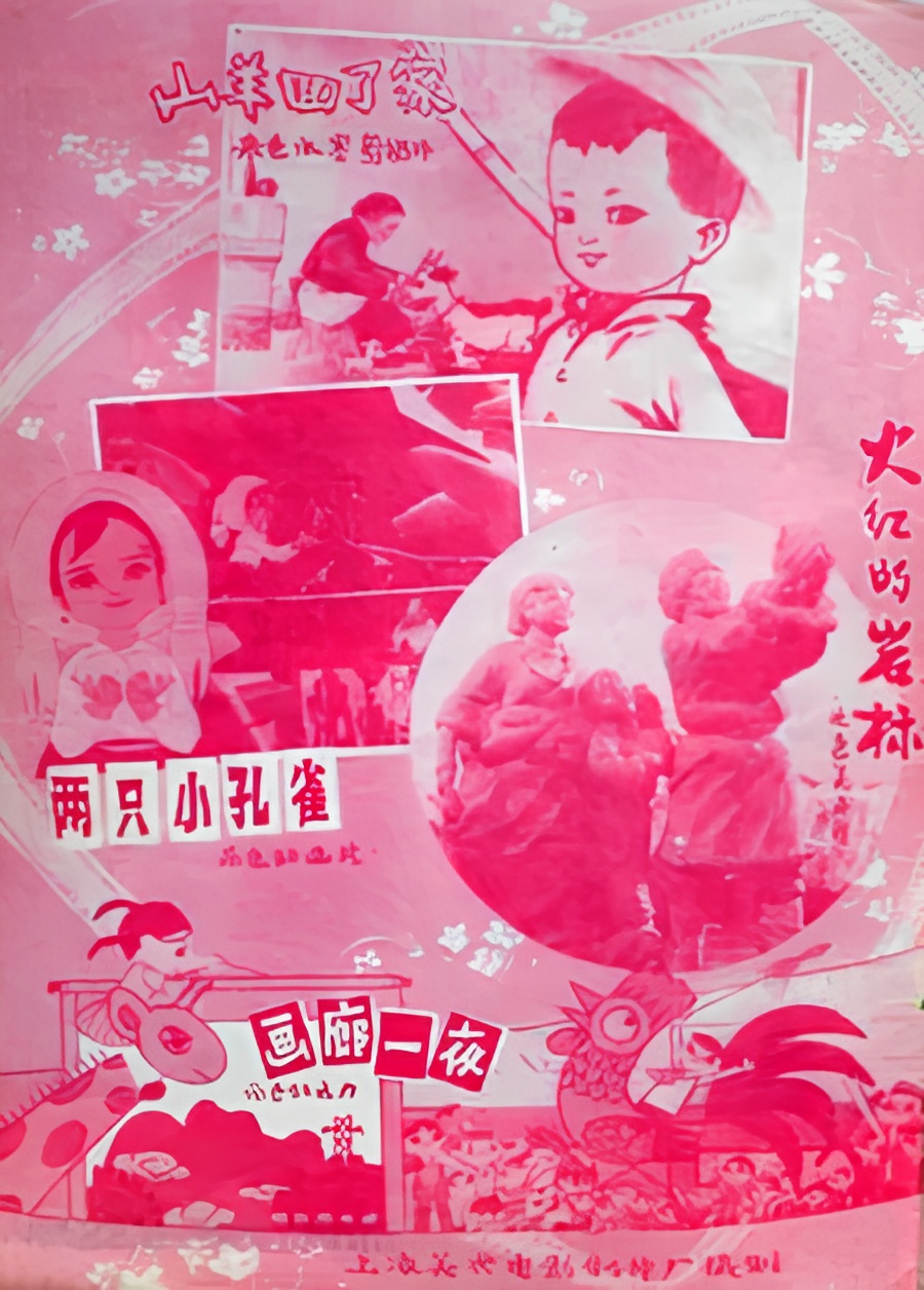 Huo Hong De Yan Biao