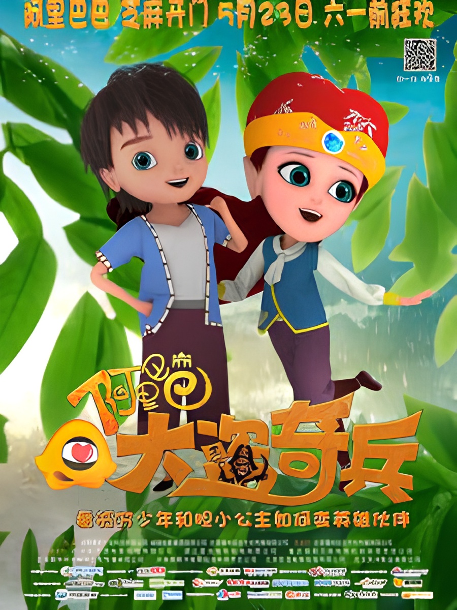 Alibaba and The Thief