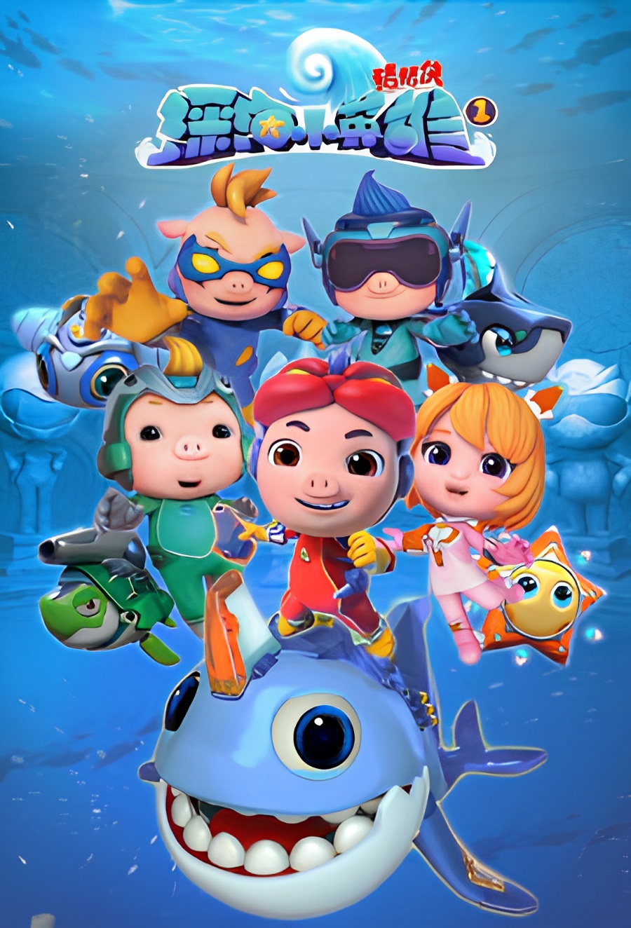 Zhu Zhu Xia: Shenhai Xiao Yingxiong