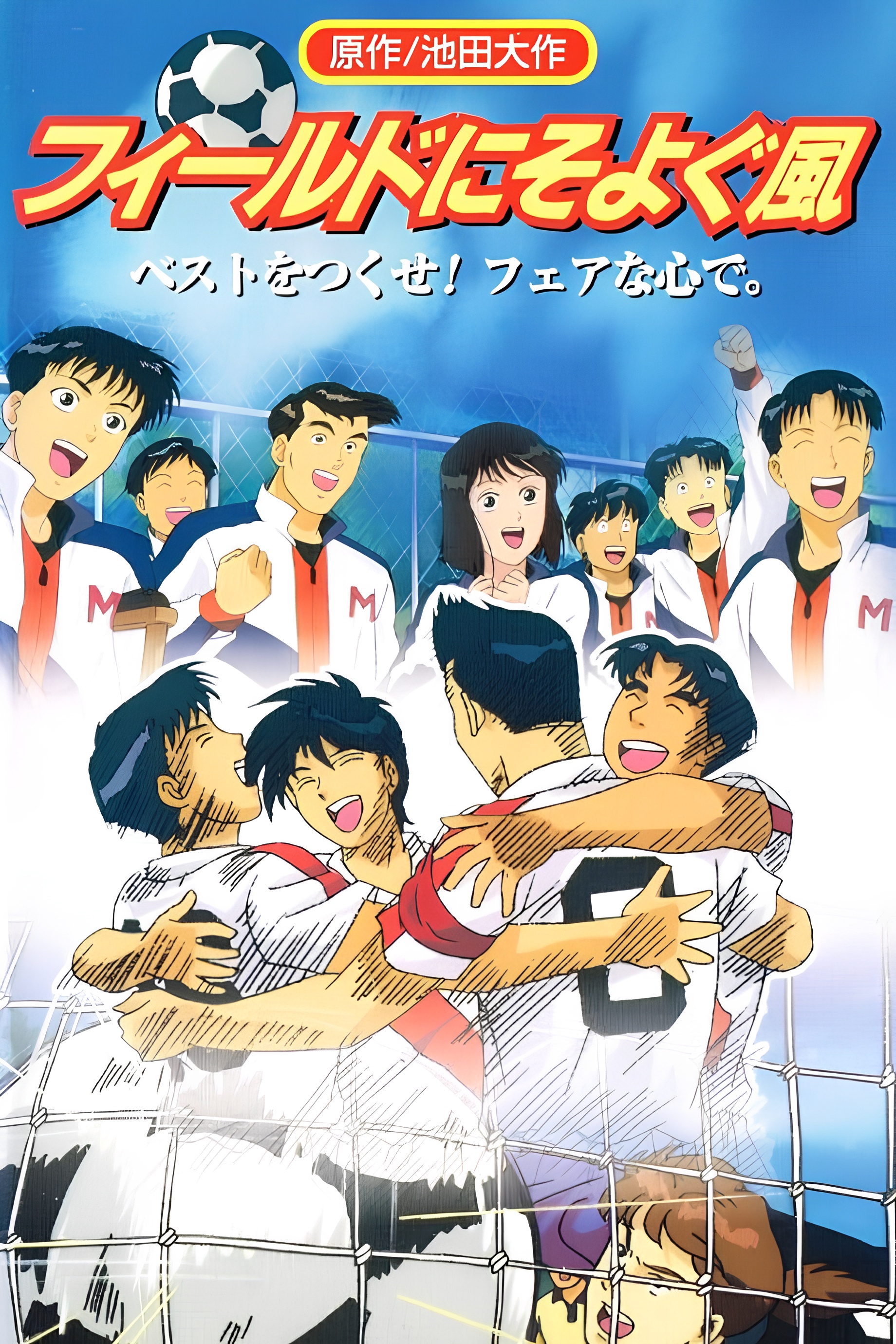 The Winds of Victory