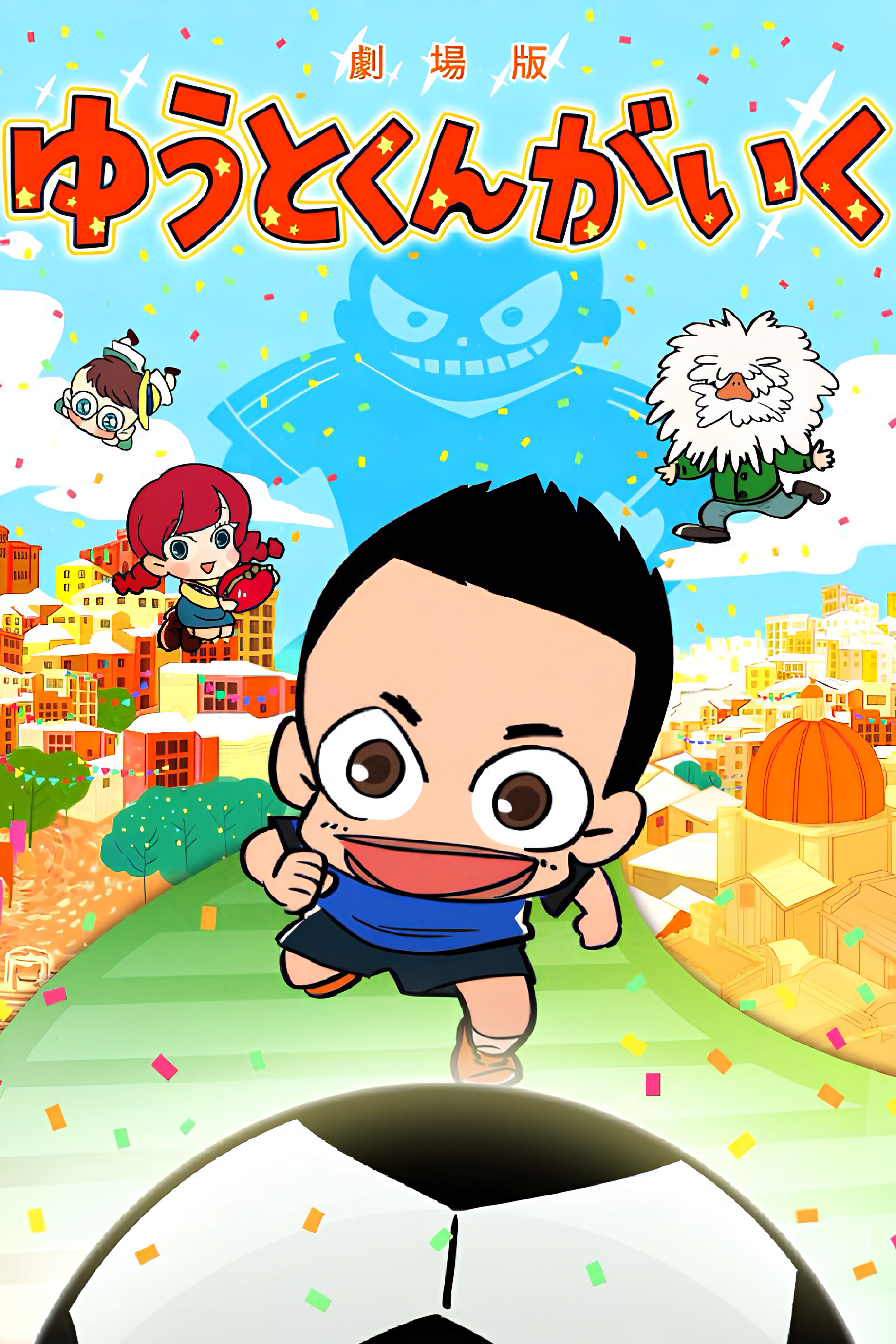 Yuuto-kun ga Iku Movie