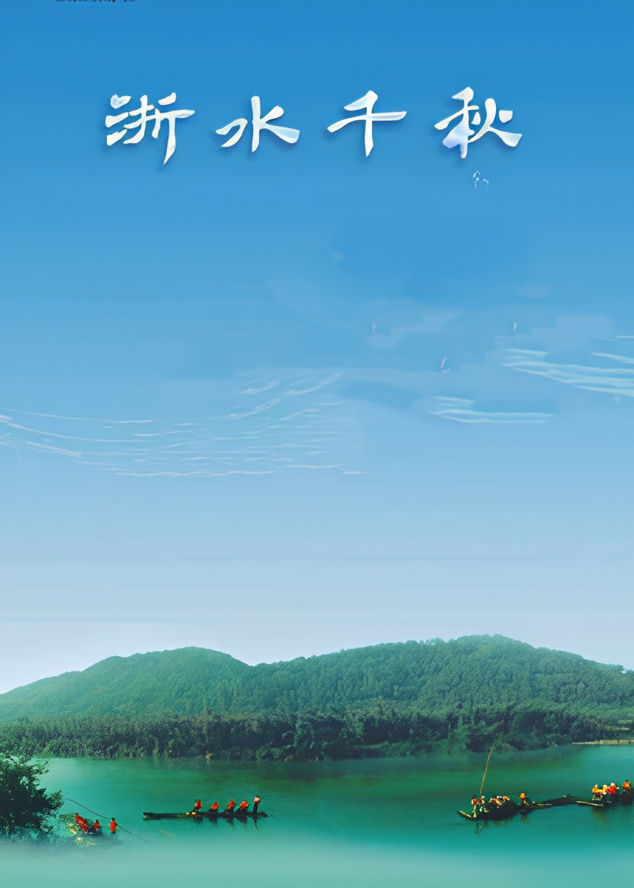 Zhe Shui Qianqiu