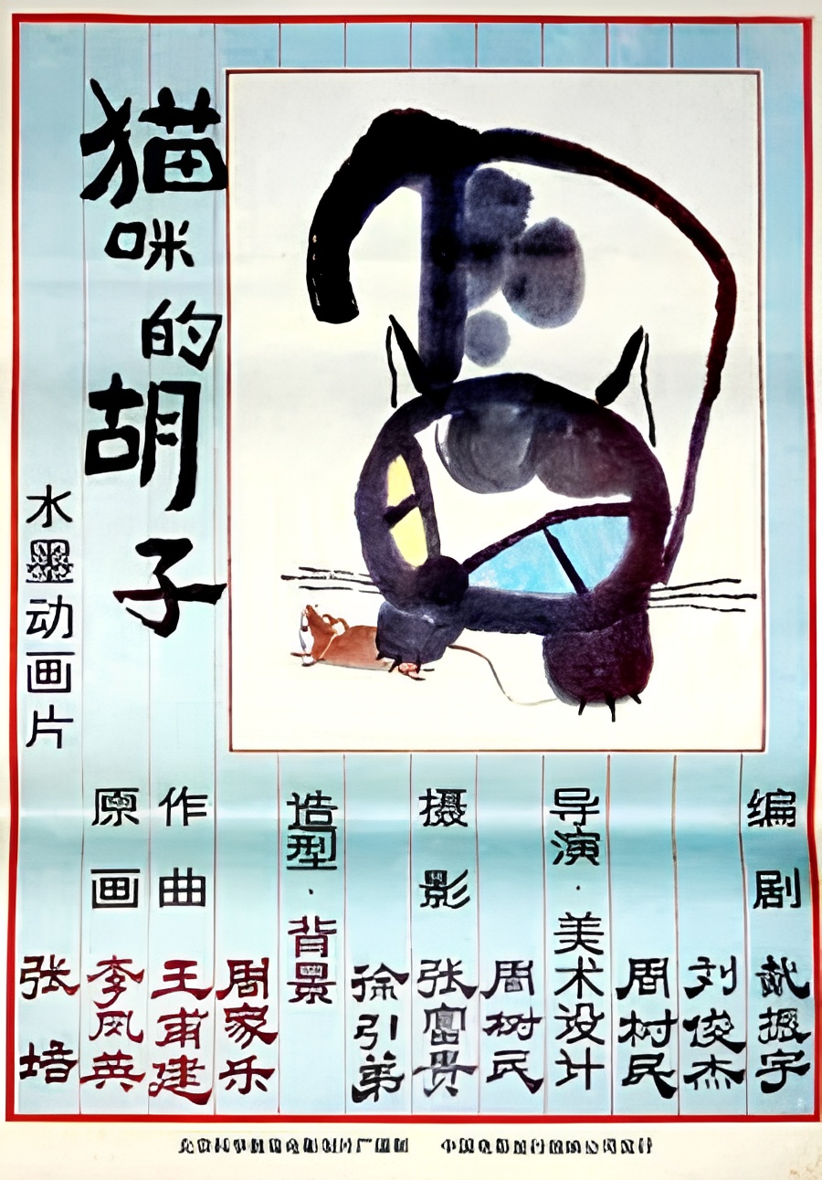 Mao Mi De Hu Zi