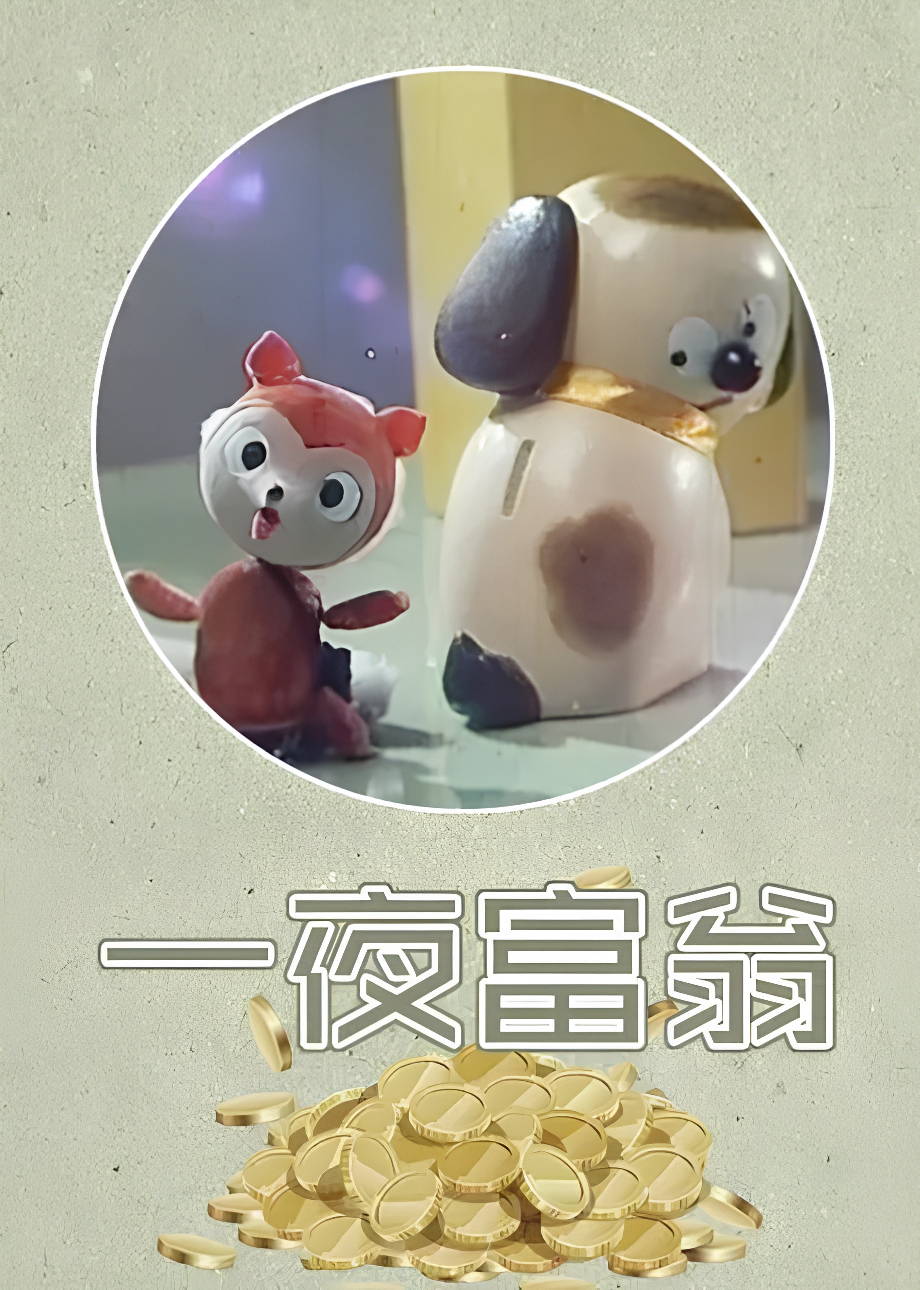 Yi Ye Fu Weng