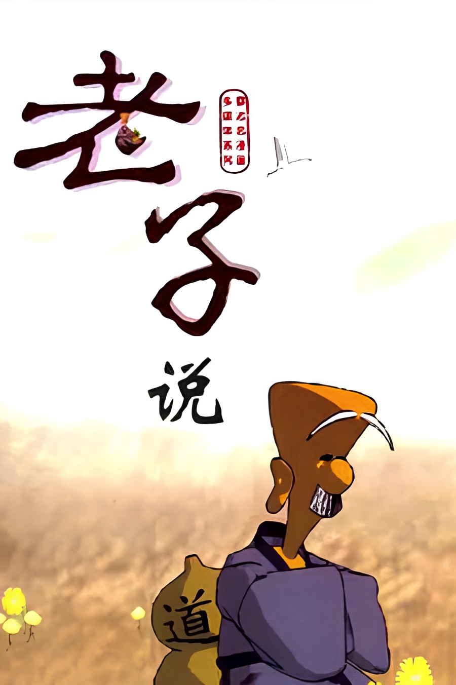 Laozi Shuo
