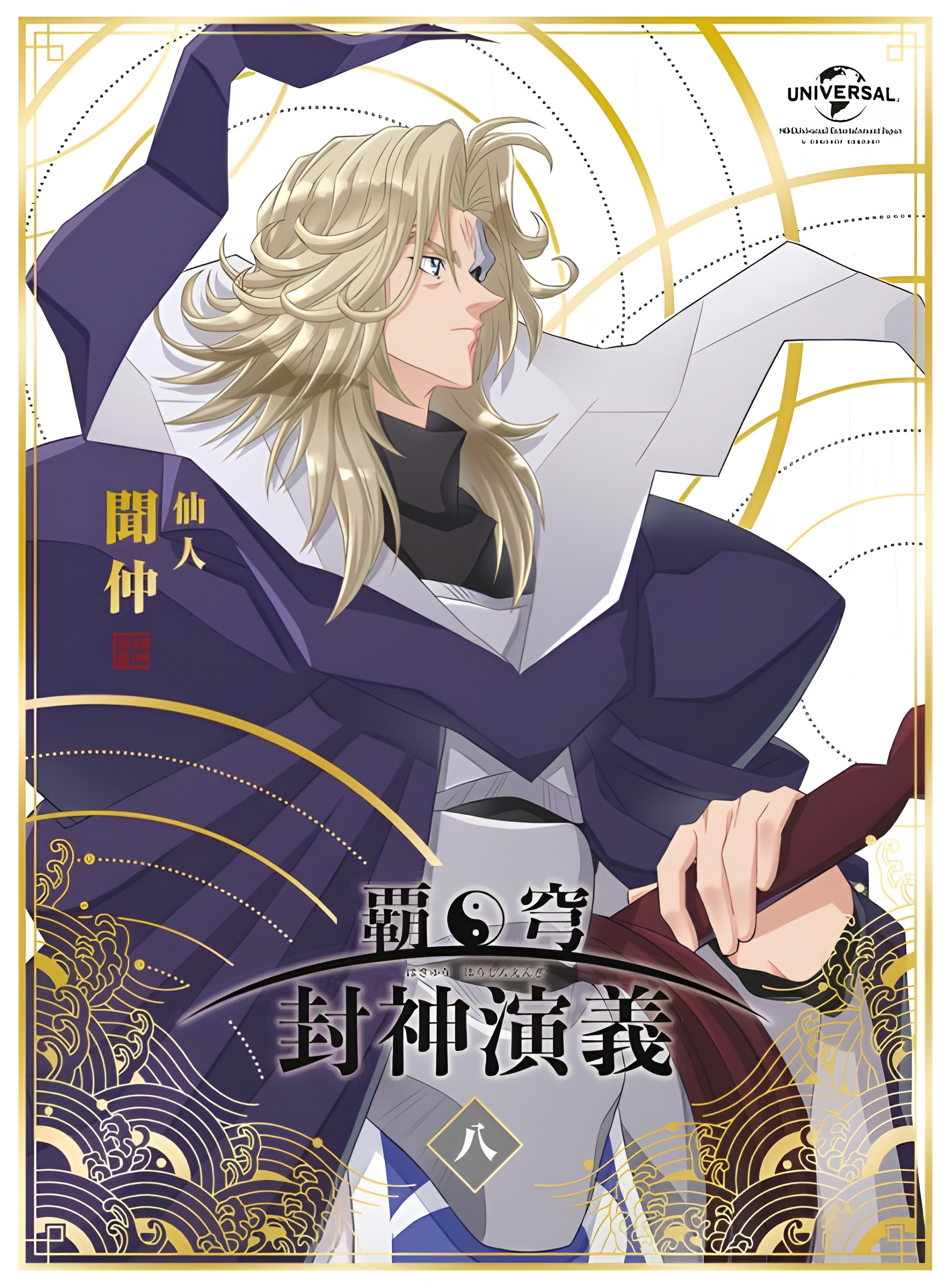 Hakyu Hoshin Engi: The Blood of the Koh Family