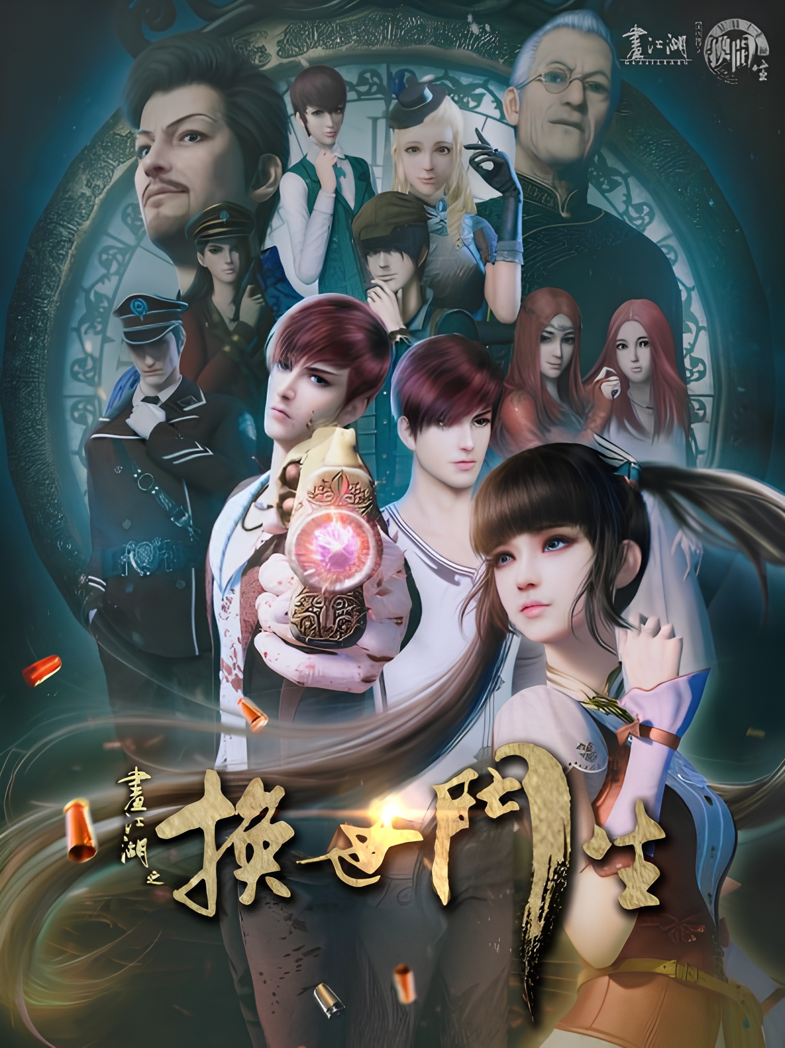 Hua Jianghu: Huan Shi Men Sheng