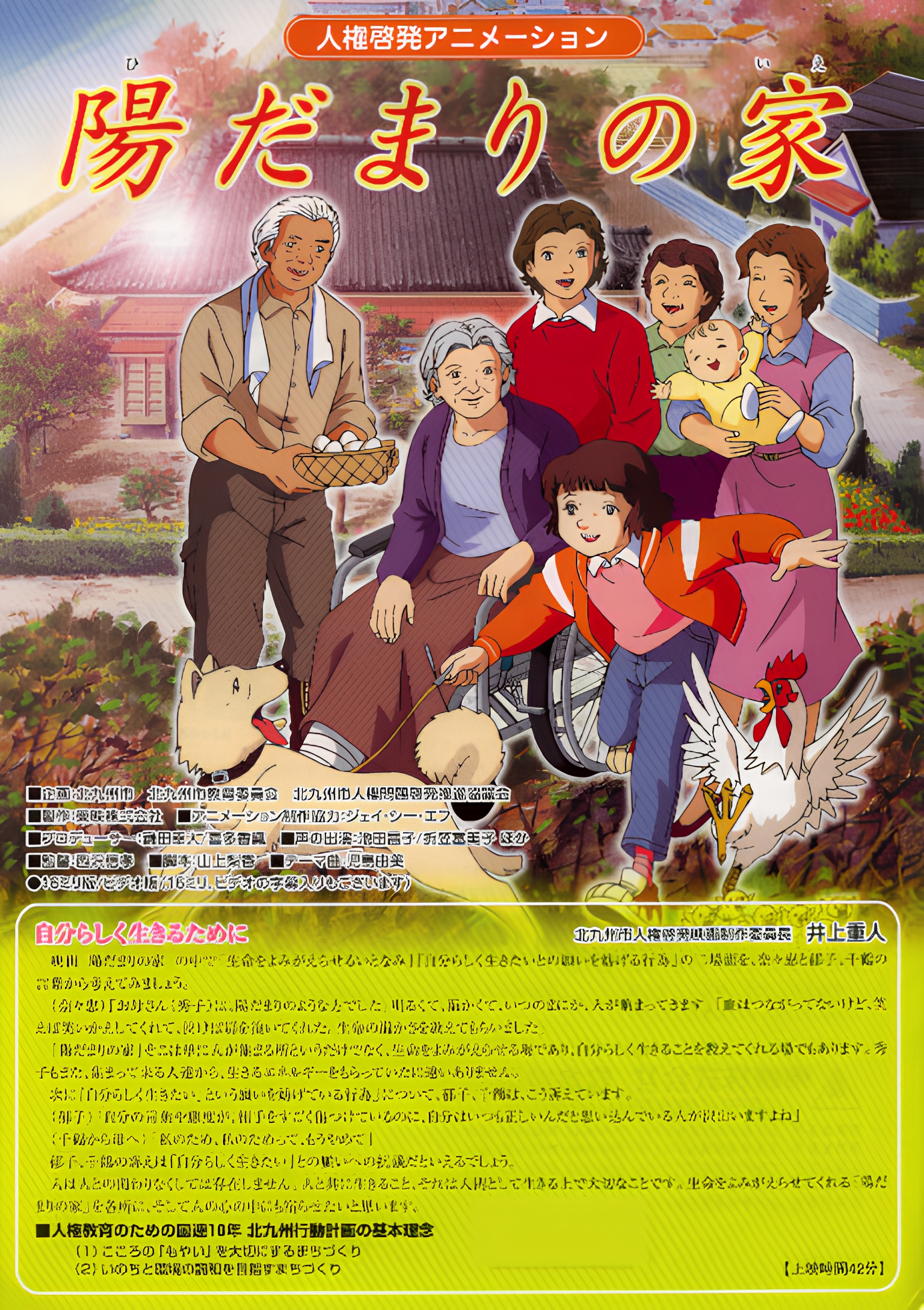 Hidamari no Ie