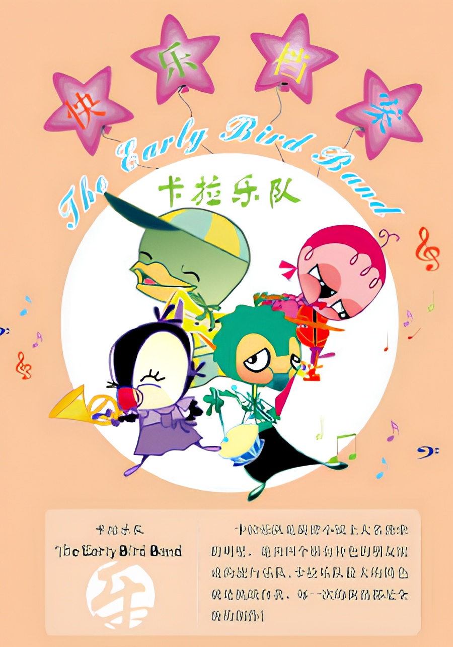The Early Bird Band