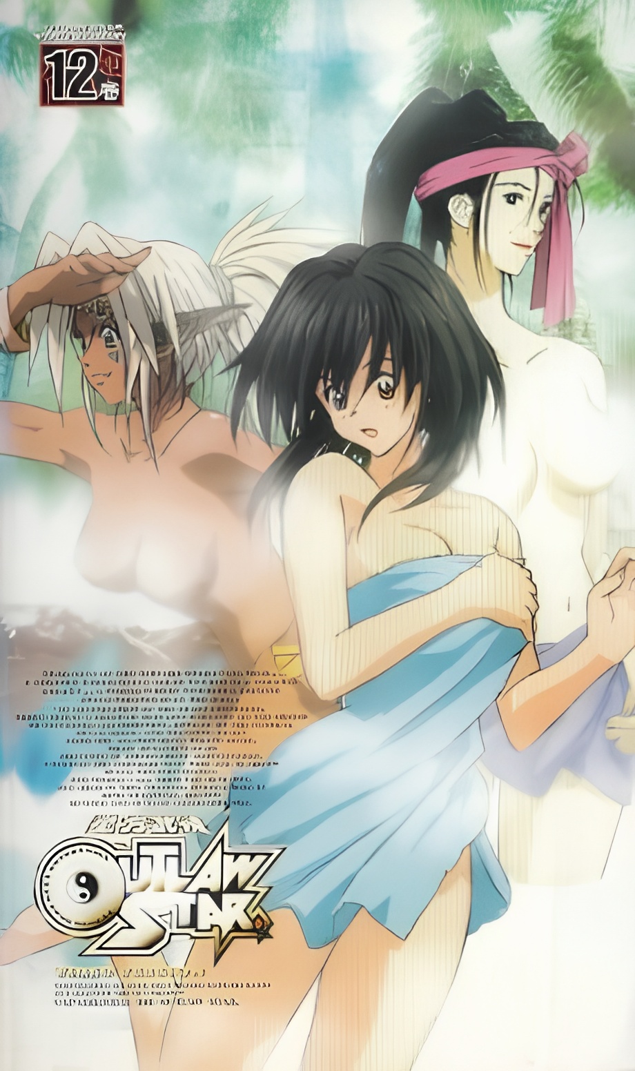 Outlaw Star