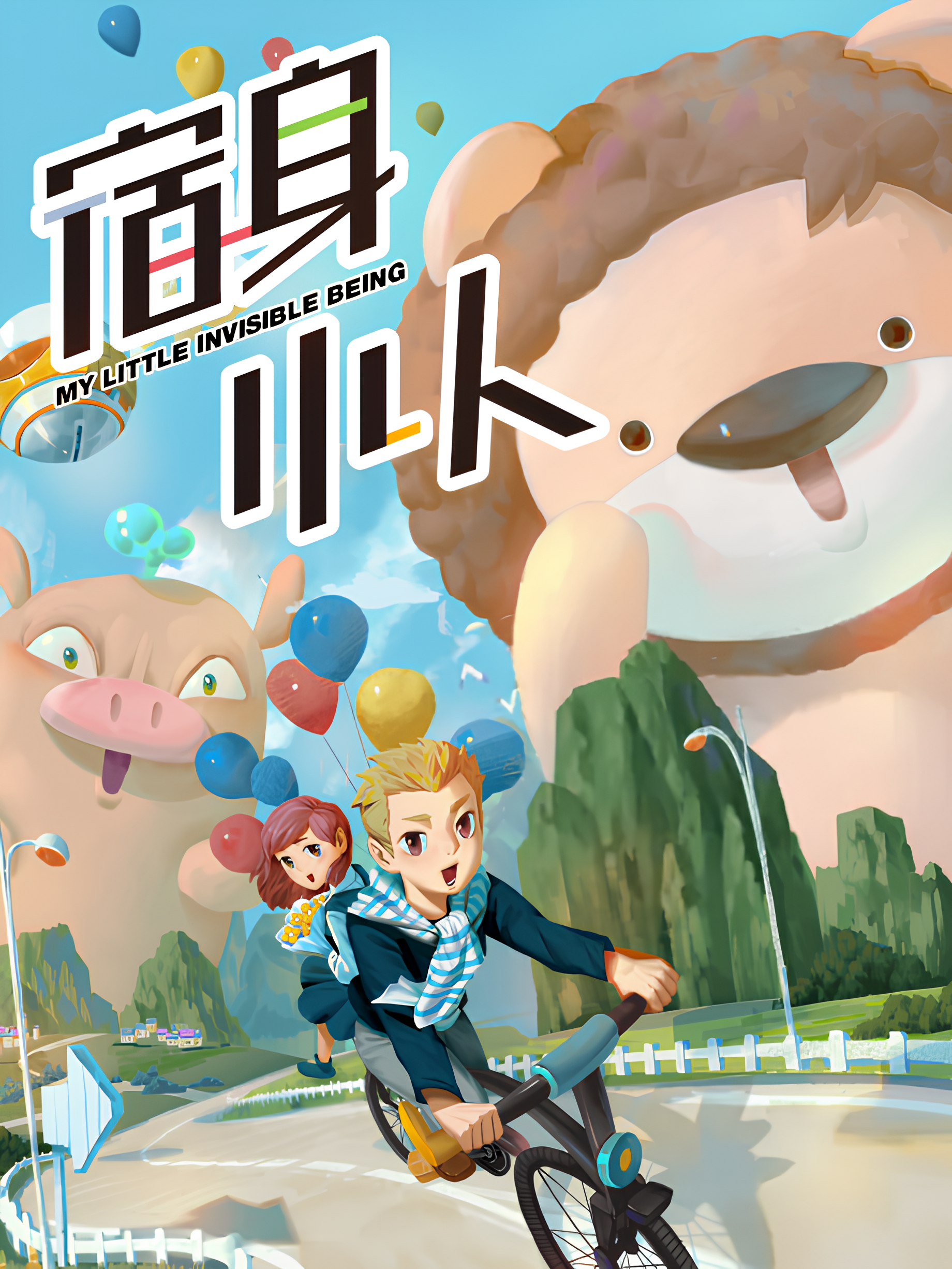 My Little Invisible Being