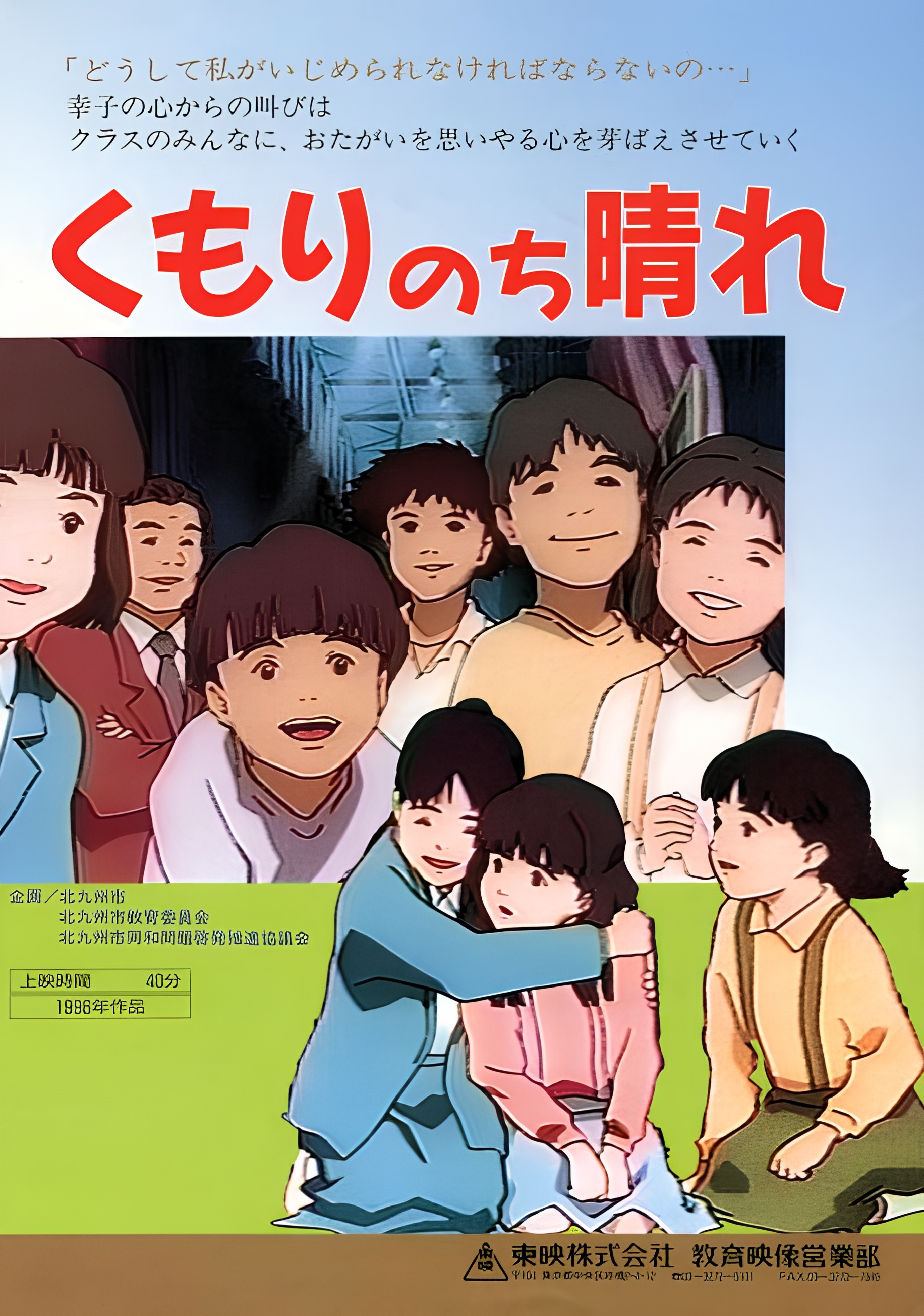 Kumori Nochi Hare