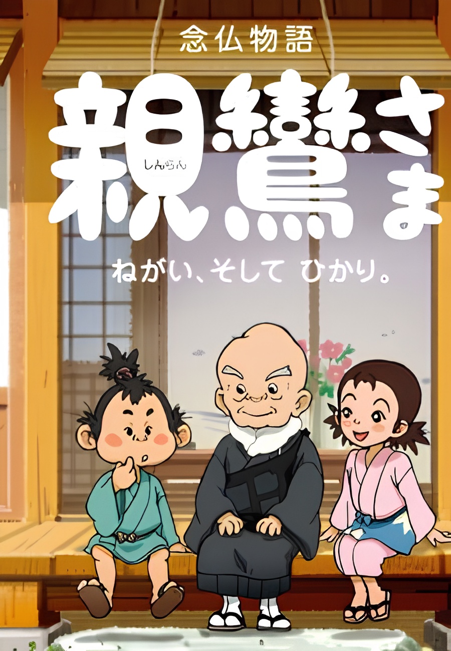 Shinran-sama: Negai, Soshite Hikari