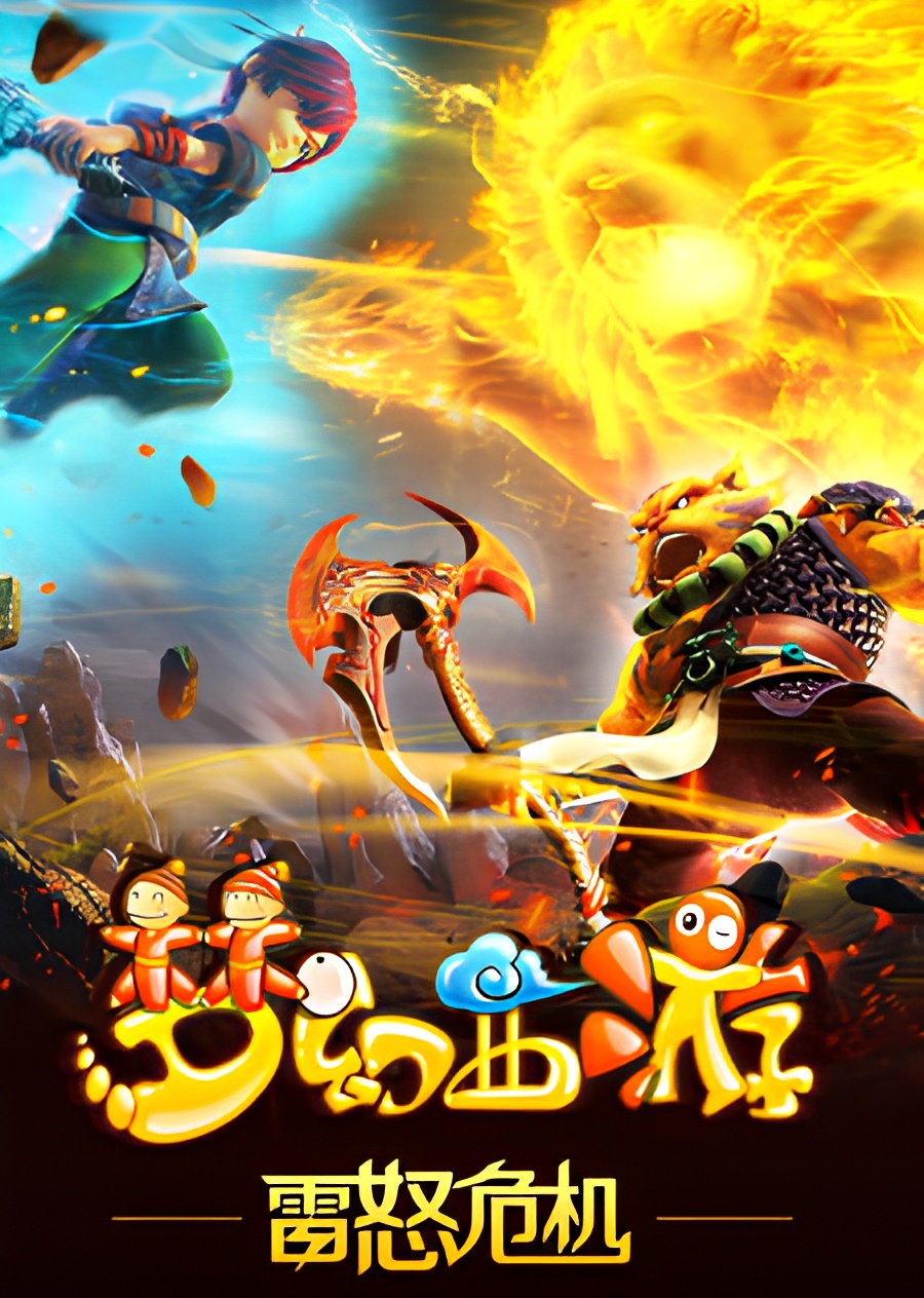 Menghuan Xiyou: Lei Nu Weiji