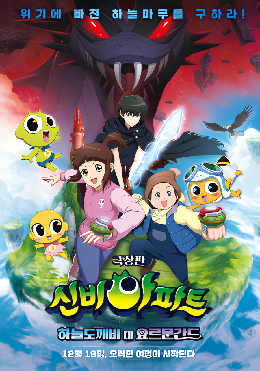 The Haunted House: The Sky Ghost VS Jormungandr