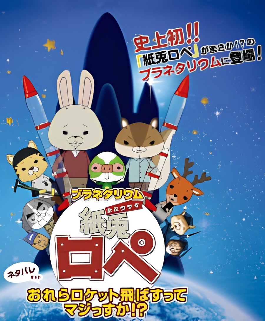 Planetarium Kamiusagi Rope: Orera Rocket Tobasu tte Maji ssuka!?