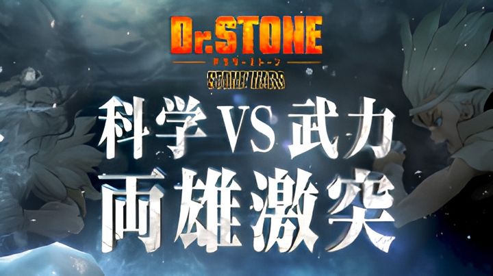 Dr. Stone: Stone Wars Eve of the Battle Special Feature Dr. Stone: Stone Wars Eve of the Battle Special Feature