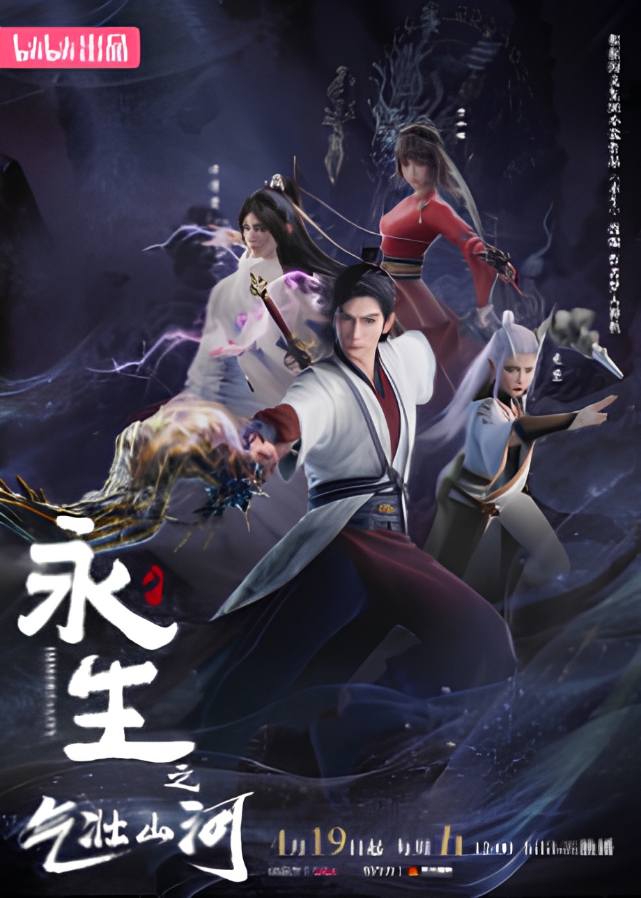 Immortality 3rd Season