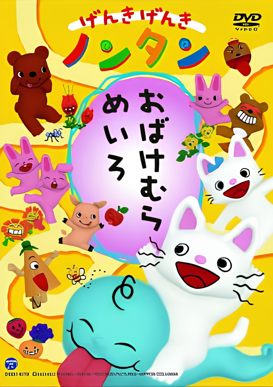 Genki Genki Non-tan: Obake Mura Meiro