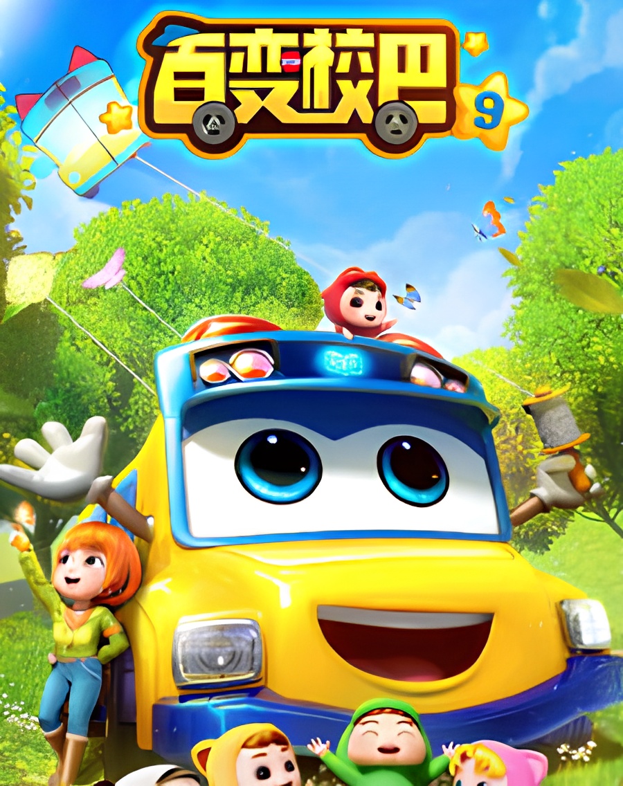 Bai Bian Xiao Ba 9th Season