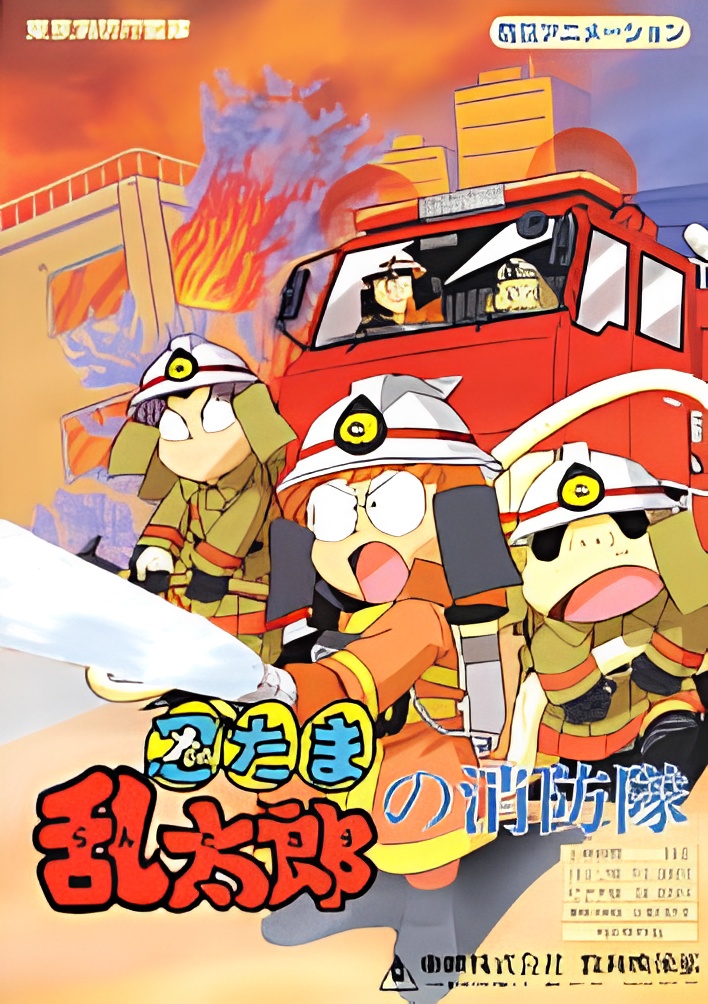 Nintama Rantarou no Shouboutai
