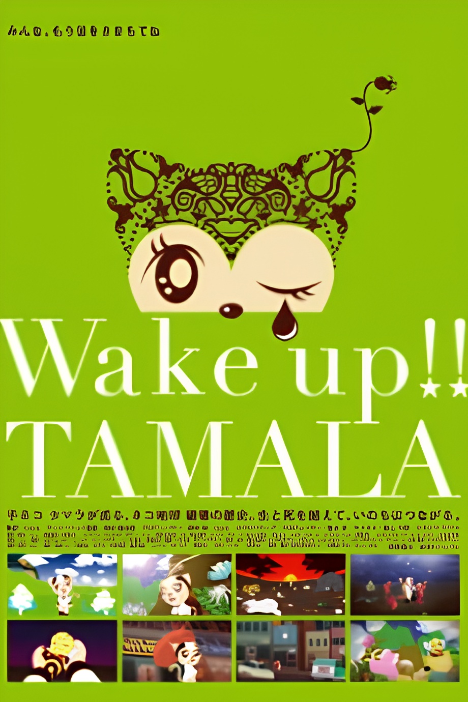 Wake up!! TAMALA